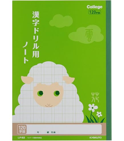 Amazon | キョクトウ カレッジ アニマル 漢字ドリル用ノート 120字詰